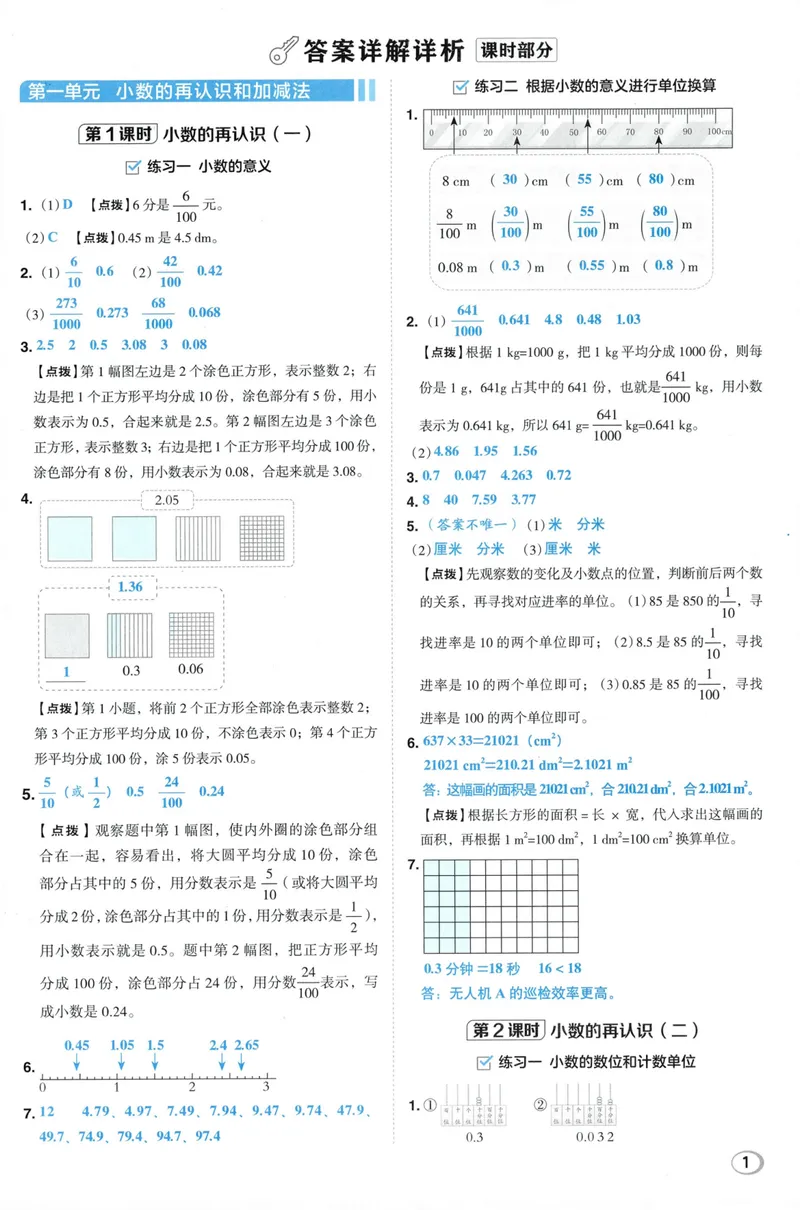 《答案详解数学BS5上_26秋小学初中各机构教辅大合集（一本、教材帮、阳光同学、王朝霞、实验班、小典中点、上分卷、白欧、课堂笔记等等）_26秋小学教辅资料_26秋典中点北师数学5上》第3页预览