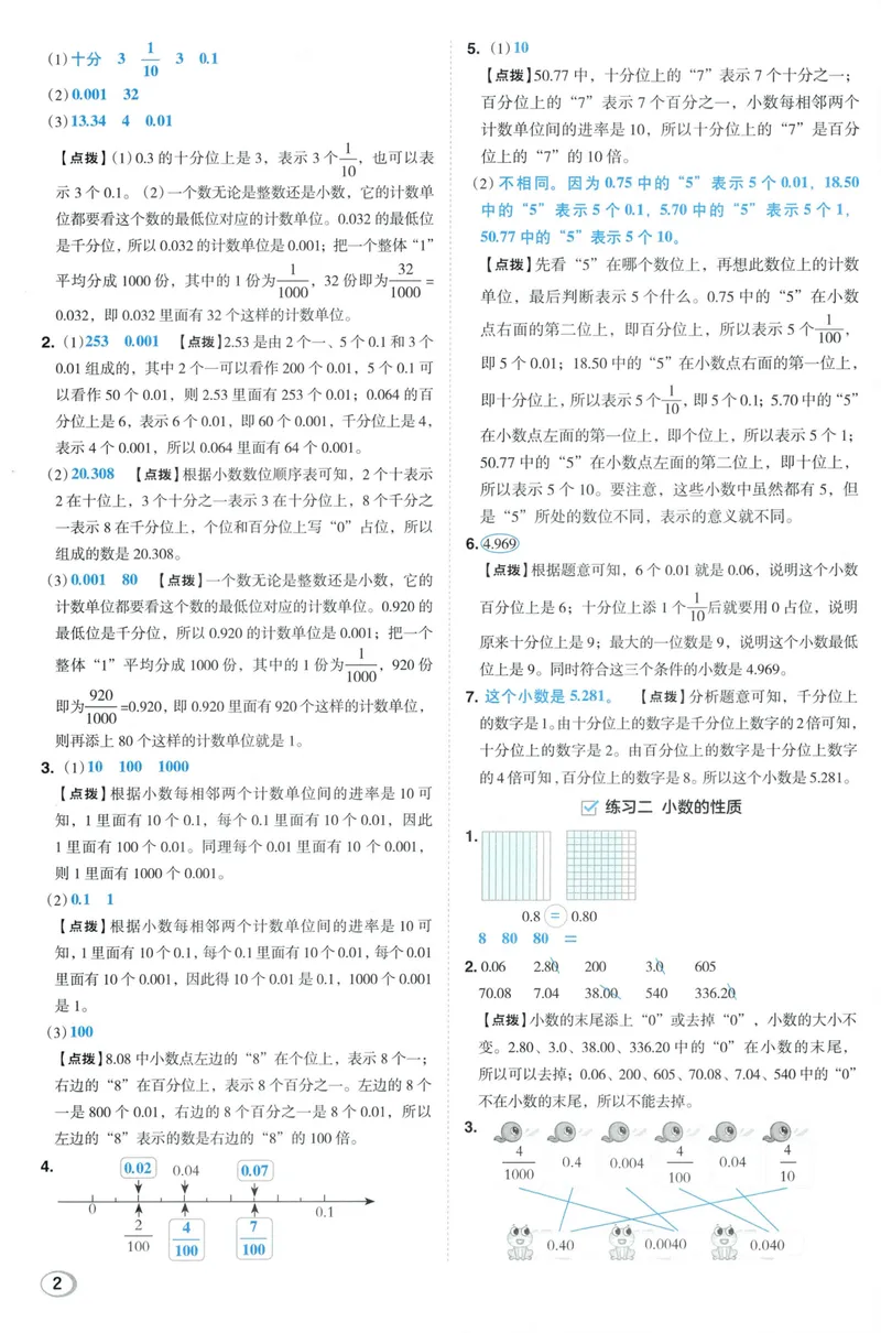 《答案详解数学BS5上_26秋小学初中各机构教辅大合集（一本、教材帮、阳光同学、王朝霞、实验班、小典中点、上分卷、白欧、课堂笔记等等）_26秋小学教辅资料_26秋典中点北师数学5上》第4页预览