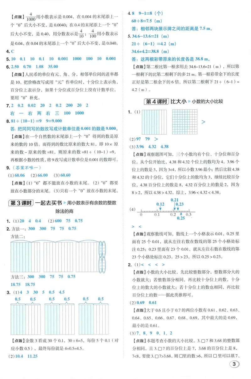 《答案详解数学BS5上_26秋小学初中各机构教辅大合集（一本、教材帮、阳光同学、王朝霞、实验班、小典中点、上分卷、白欧、课堂笔记等等）_26秋小学教辅资料_26秋典中点北师数学5上》第5页预览
