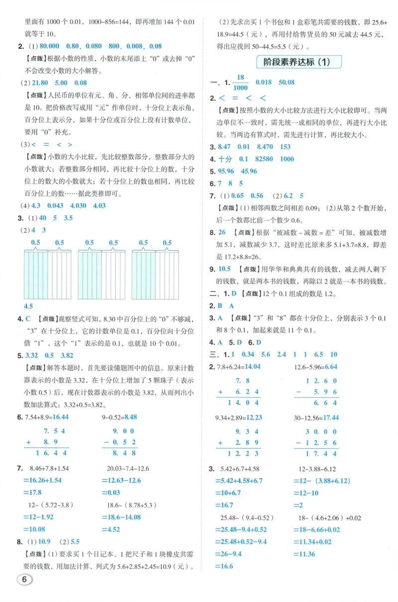 《答案详解数学BS5上_26秋小学初中各机构教辅大合集（一本、教材帮、阳光同学、王朝霞、实验班、小典中点、上分卷、白欧、课堂笔记等等）_26秋小学教辅资料_26秋典中点北师数学5上》第8页预览
