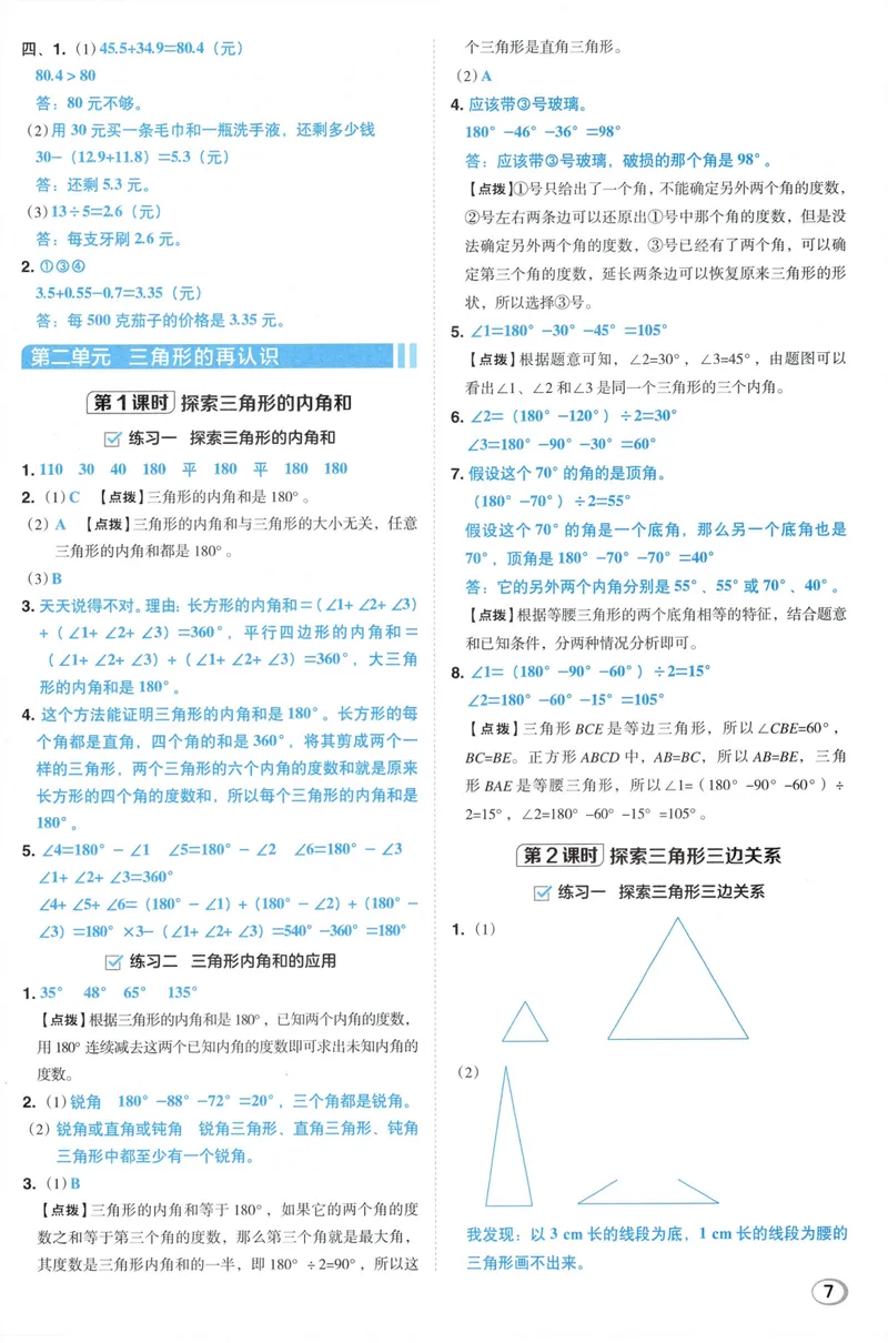 《答案详解数学BS5上_26秋小学初中各机构教辅大合集（一本、教材帮、阳光同学、王朝霞、实验班、小典中点、上分卷、白欧、课堂笔记等等）_26秋小学教辅资料_26秋典中点北师数学5上》第9页预览