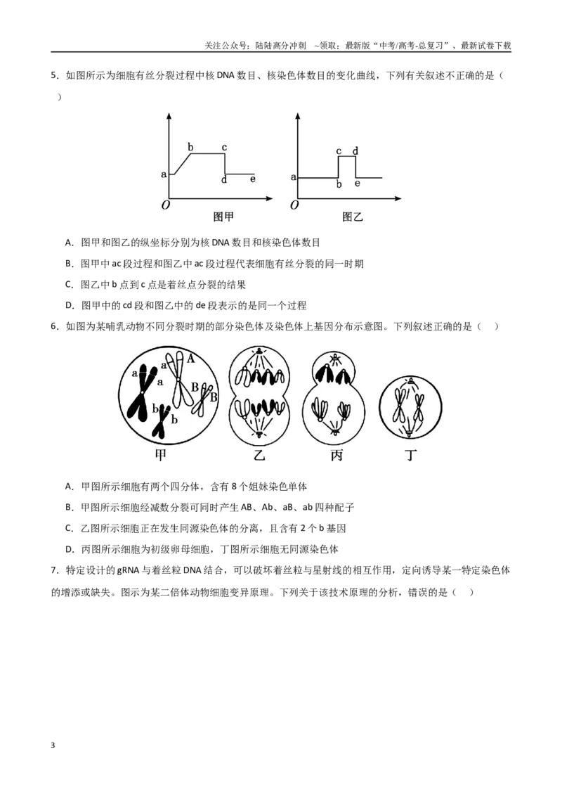 《生物（河北卷，13+5+5）（考试版）_06-生物-高考总复习_一轮复习_2025年_2025年高考生物第一次模拟卷24套》第3页预览