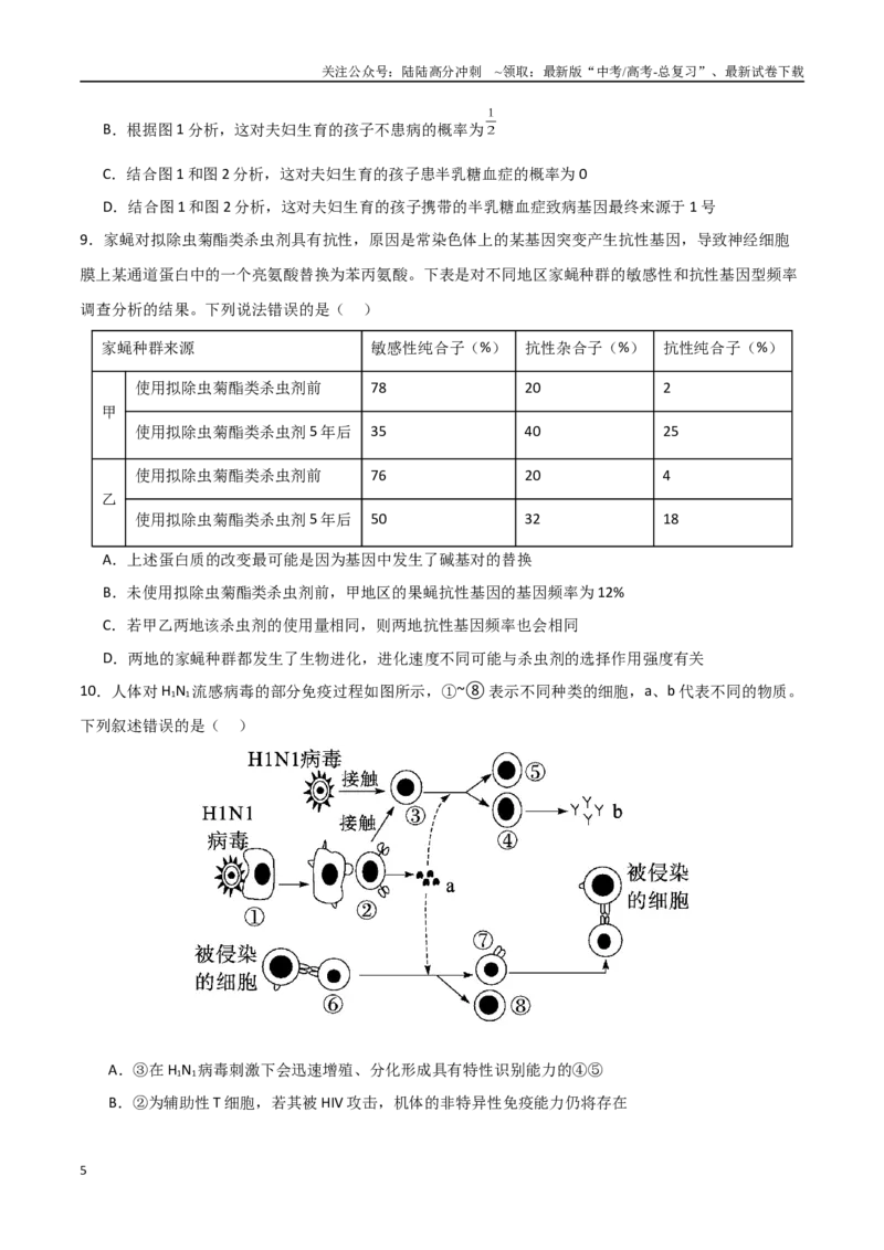 《生物（河北卷，13+5+5）（考试版）_06-生物-高考总复习_一轮复习_2025年_2025年高考生物第一次模拟卷24套》第5页预览