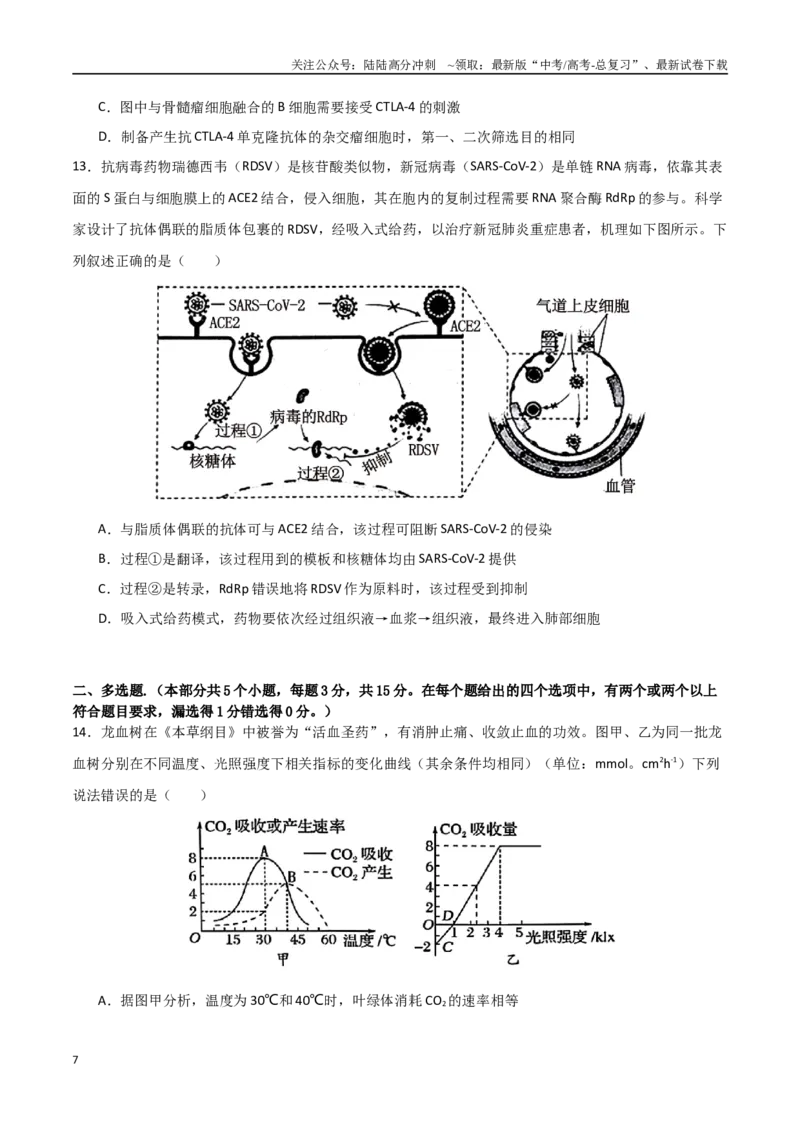 《生物（河北卷，13+5+5）（考试版）_06-生物-高考总复习_一轮复习_2025年_2025年高考生物第一次模拟卷24套》第7页预览