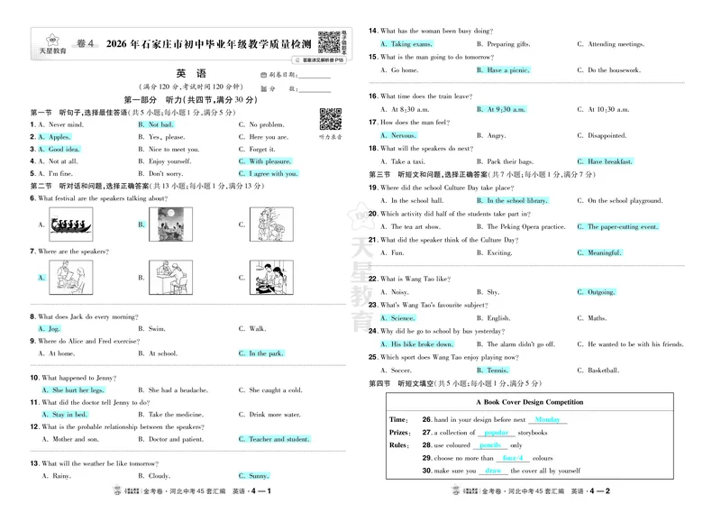 《4.2026年石家庄市初中毕业年级教学质量检测_2027版中考《金考卷中考45套汇编》（英语）（河北版）_2027《天星•中考45套卷红皮》英语(河北)教用》第1页预览