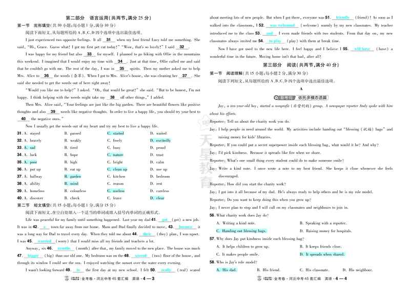 《4.2026年石家庄市初中毕业年级教学质量检测_2027版中考《金考卷中考45套汇编》（英语）（河北版）_2027《天星•中考45套卷红皮》英语(河北)教用》第2页预览