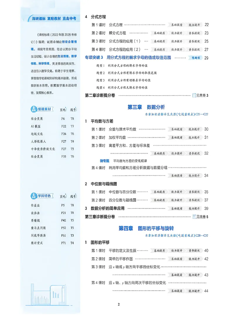 《同步课时提分练_26秋小学初中各机构教辅大合集（一本、教材帮、阳光同学、王朝霞、实验班、小典中点、上分卷、白欧、课堂笔记等等）_26秋初中教辅资料_633》第6页预览
