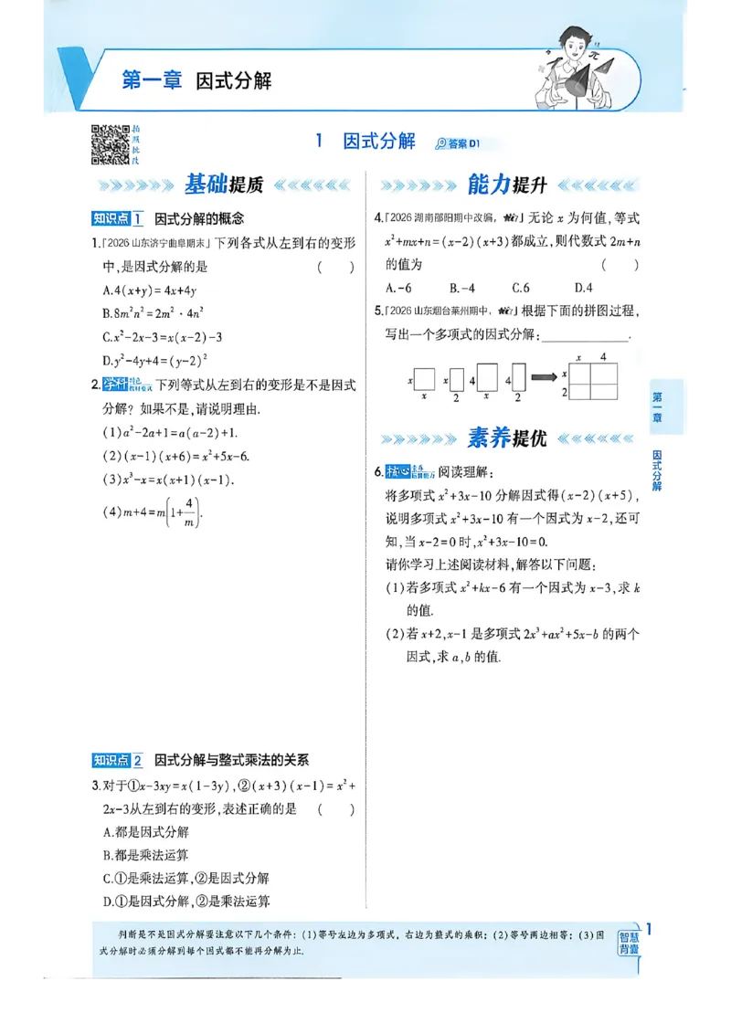 《同步课时提分练_26秋小学初中各机构教辅大合集（一本、教材帮、阳光同学、王朝霞、实验班、小典中点、上分卷、白欧、课堂笔记等等）_26秋初中教辅资料_633》第9页预览