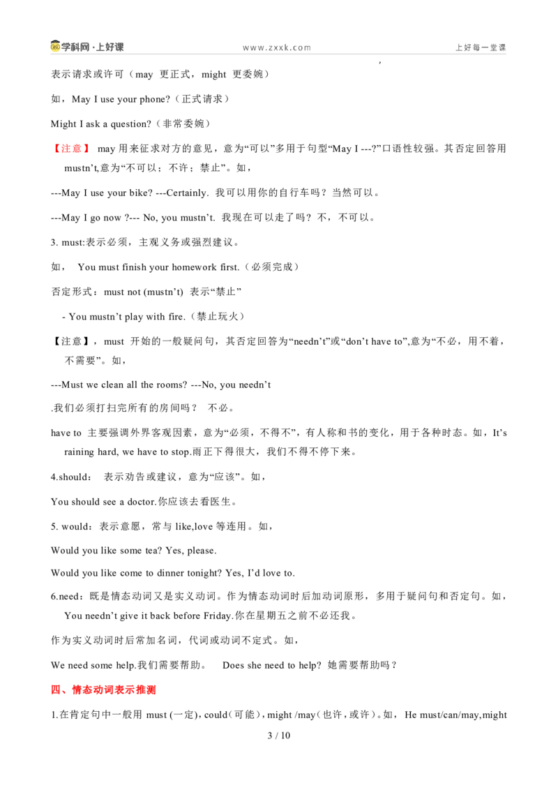 《鲁教542026版《暑假复习讲义》专题03情态动词（暑假复习讲义）（解析版）_26秋初中教辅资料_26秋初中《暑假预习》_（英语）2026版初中《暑假衔接讲义》新9年级上册（鲁教54）》第3页预览