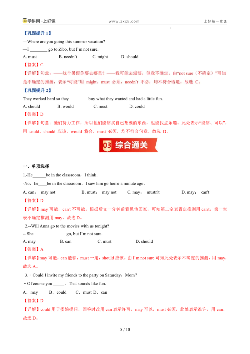 《鲁教542026版《暑假复习讲义》专题03情态动词（暑假复习讲义）（解析版）_26秋初中教辅资料_26秋初中《暑假预习》_（英语）2026版初中《暑假衔接讲义》新9年级上册（鲁教54）》第5页预览