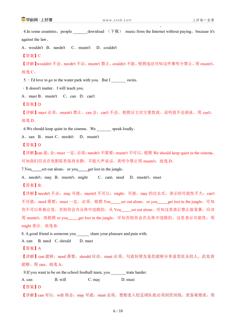 《鲁教542026版《暑假复习讲义》专题03情态动词（暑假复习讲义）（解析版）_26秋初中教辅资料_26秋初中《暑假预习》_（英语）2026版初中《暑假衔接讲义》新9年级上册（鲁教54）》第6页预览