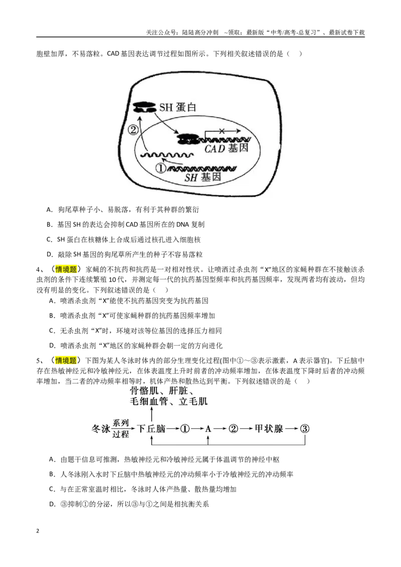 《生物（福建卷03）（考试版）_06-生物-高考总复习_专项复习_2025年_2025年高考押题预测卷（多地区）生物》第2页预览