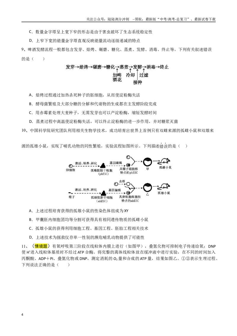 《生物（福建卷03）（考试版）_06-生物-高考总复习_专项复习_2025年_2025年高考押题预测卷（多地区）生物》第4页预览