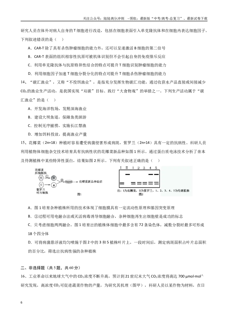 《生物（福建卷03）（考试版）_06-生物-高考总复习_专项复习_2025年_2025年高考押题预测卷（多地区）生物》第6页预览