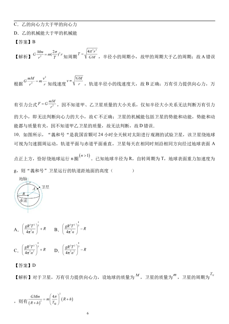 《12_5.综合检测（五）万有引力与宇宙航行教师版_2026版教学资源包_202653高考总复习A版_浙江版_2026版.浙江版.选考总复习.物理.5·3A版_三、过关检测练_教师版_1_模块综合检测》第6页预览