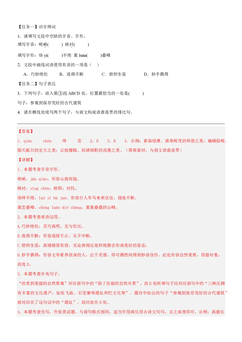 《统编2026年《暑假专项训练》第3单元“山川之美”主题阅读（专项训练）（解析版）_26秋初中教辅资料_26秋初中《暑假预习》_2026秋《暑假自学课》8上语文（人教版）》第2页预览