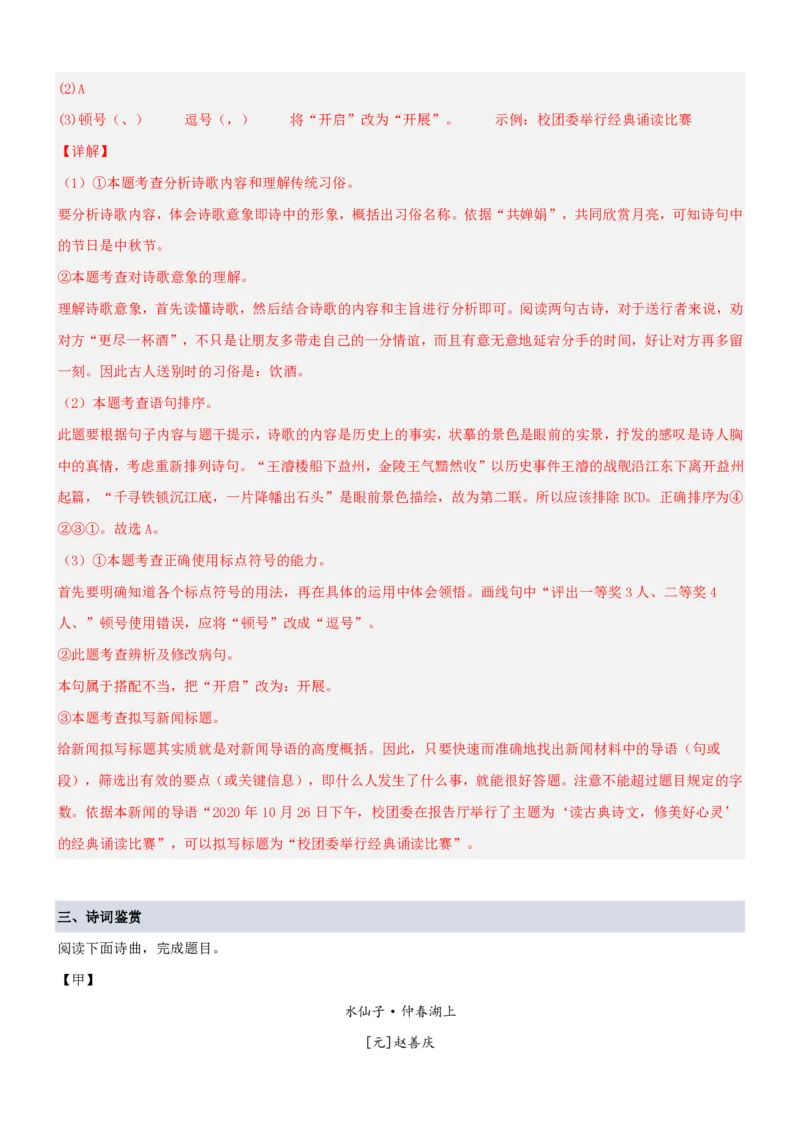 《统编2026年《暑假专项训练》第3单元“山川之美”主题阅读（专项训练）（解析版）_26秋初中教辅资料_26秋初中《暑假预习》_2026秋《暑假自学课》8上语文（人教版）》第4页预览