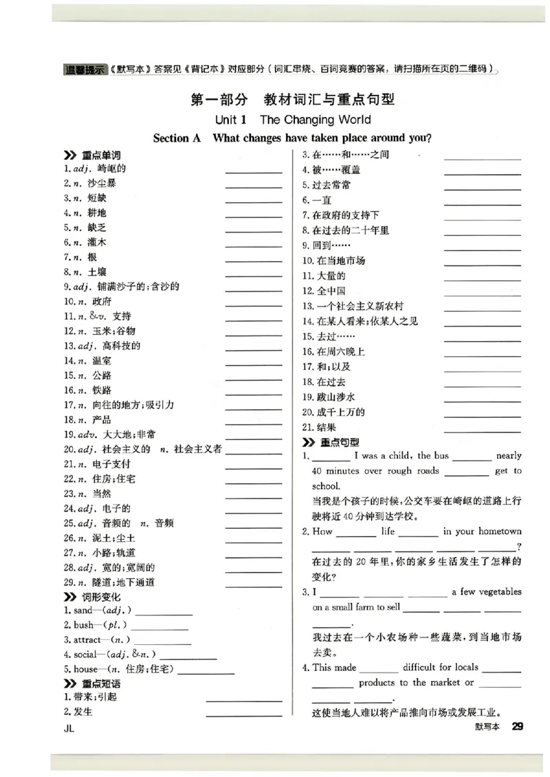 《默写本_2027版初中《全品作业本》9年级上册(人教英语)》第3页预览