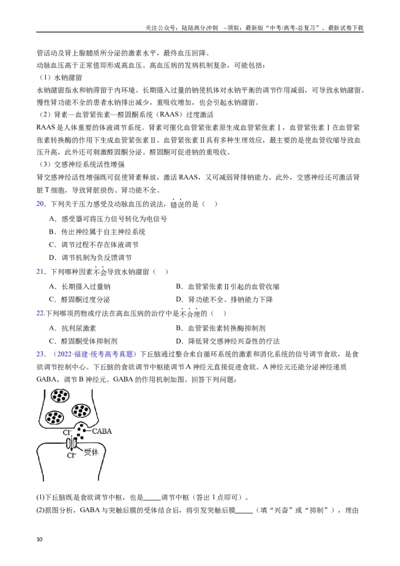 《专题15体液调节（全国通用）（原卷版）_06-生物-高考总复习_专项复习_2024年_2024年高考生物真题分类汇编（全国通用）》第10页预览