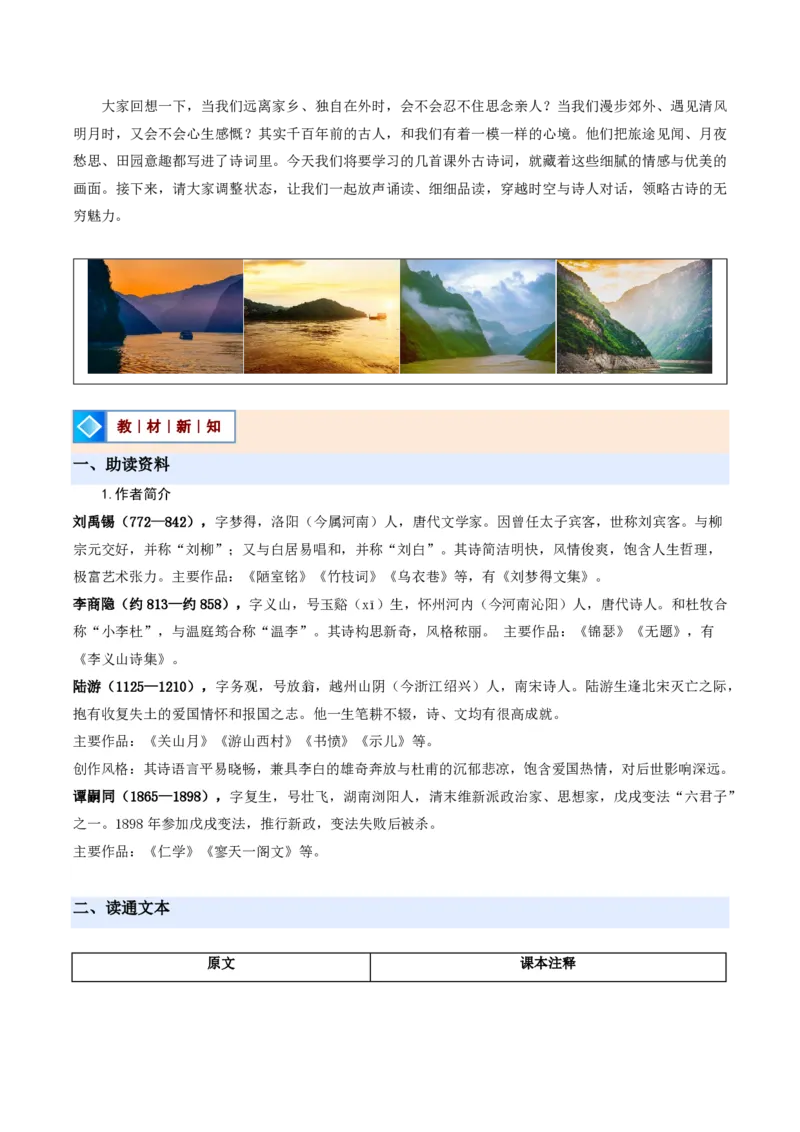 《统编2026年《暑假预习讲义》第14讲课外古诗词诵读（二）（暑假预习讲义）（原卷版）_26秋初中教辅资料_26秋初中《暑假预习》_2026秋《暑假自学课》7上语文（人教版）》第2页预览