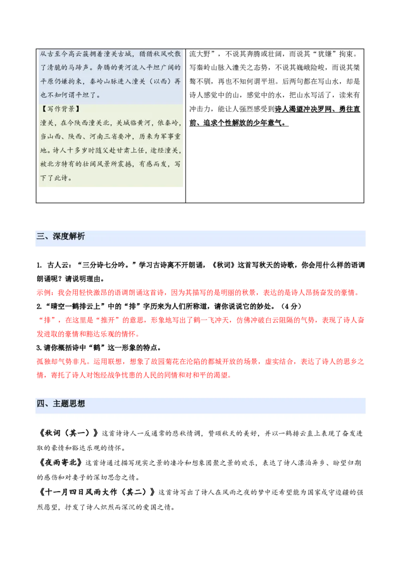 《统编2026年《暑假预习讲义》第14讲课外古诗词诵读（二）（暑假预习讲义）（原卷版）_26秋初中教辅资料_26秋初中《暑假预习》_2026秋《暑假自学课》7上语文（人教版）》第5页预览