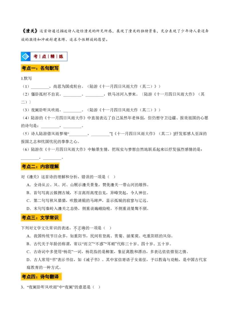 《统编2026年《暑假预习讲义》第14讲课外古诗词诵读（二）（暑假预习讲义）（原卷版）_26秋初中教辅资料_26秋初中《暑假预习》_2026秋《暑假自学课》7上语文（人教版）》第6页预览