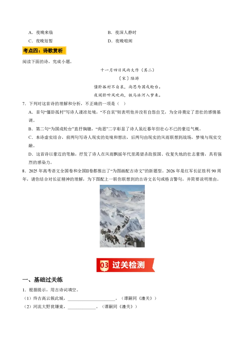 《统编2026年《暑假预习讲义》第14讲课外古诗词诵读（二）（暑假预习讲义）（原卷版）_26秋初中教辅资料_26秋初中《暑假预习》_2026秋《暑假自学课》7上语文（人教版）》第7页预览