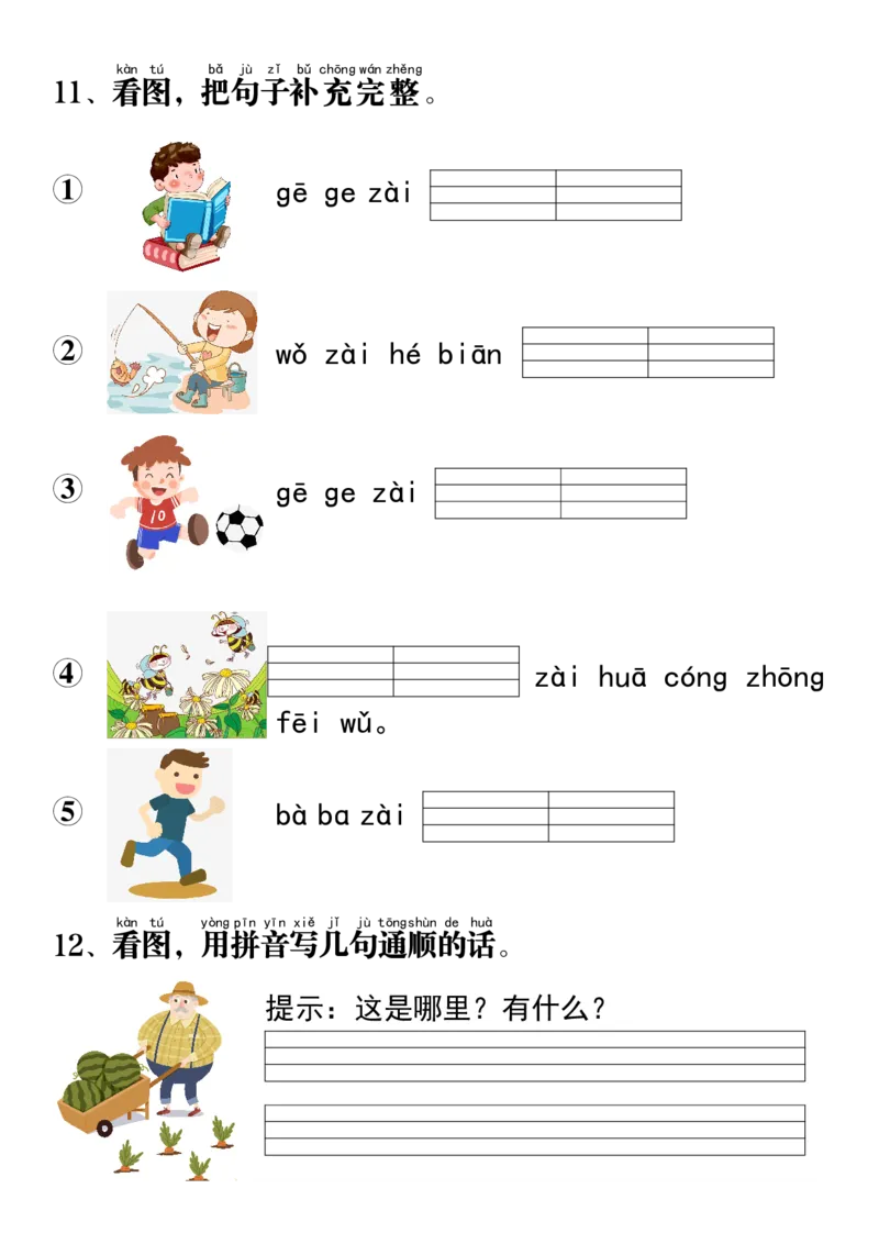 《一年级语文上册拼音重点专项过关测试(1)_1年级上册同步教辅_1上语文_一上语文-拼音练习》第4页预览