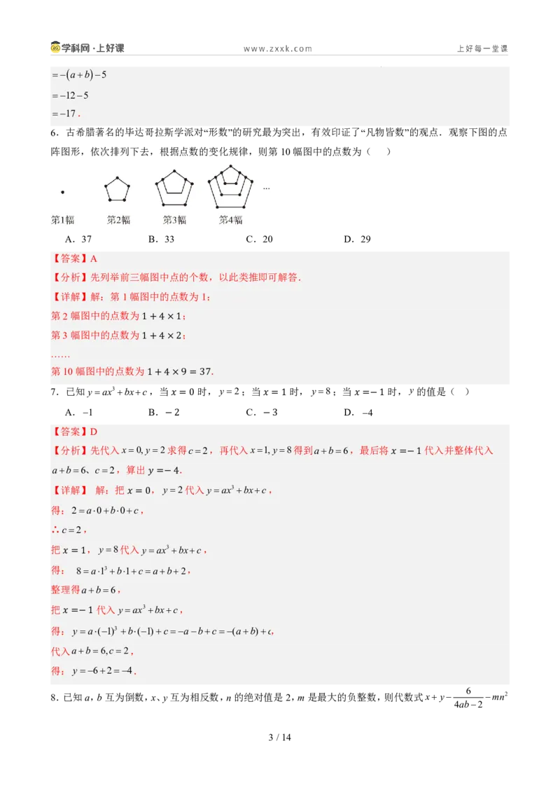 《第三章代数式（暑假单元自测）（解析版）_26秋小学初中各机构教辅大合集（一本、教材帮、阳光同学、王朝霞、实验班、小典中点、上分卷、白欧、课堂笔记等等）_26秋初中教辅资料》第3页预览