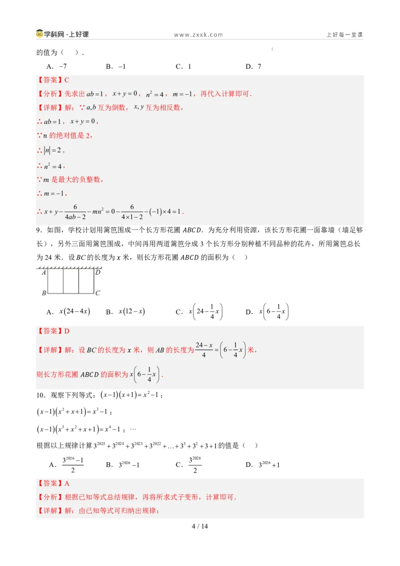 《第三章代数式（暑假单元自测）（解析版）_26秋小学初中各机构教辅大合集（一本、教材帮、阳光同学、王朝霞、实验班、小典中点、上分卷、白欧、课堂笔记等等）_26秋初中教辅资料》第4页预览