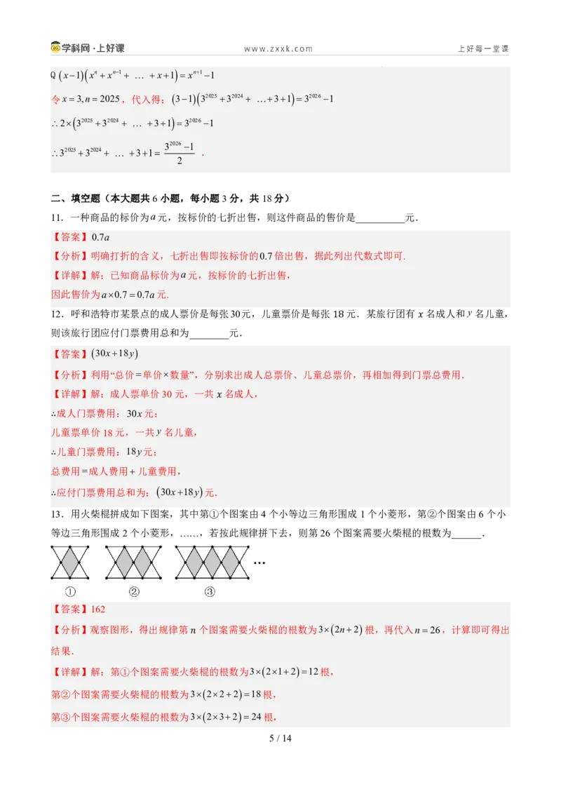 《第三章代数式（暑假单元自测）（解析版）_26秋小学初中各机构教辅大合集（一本、教材帮、阳光同学、王朝霞、实验班、小典中点、上分卷、白欧、课堂笔记等等）_26秋初中教辅资料》第5页预览