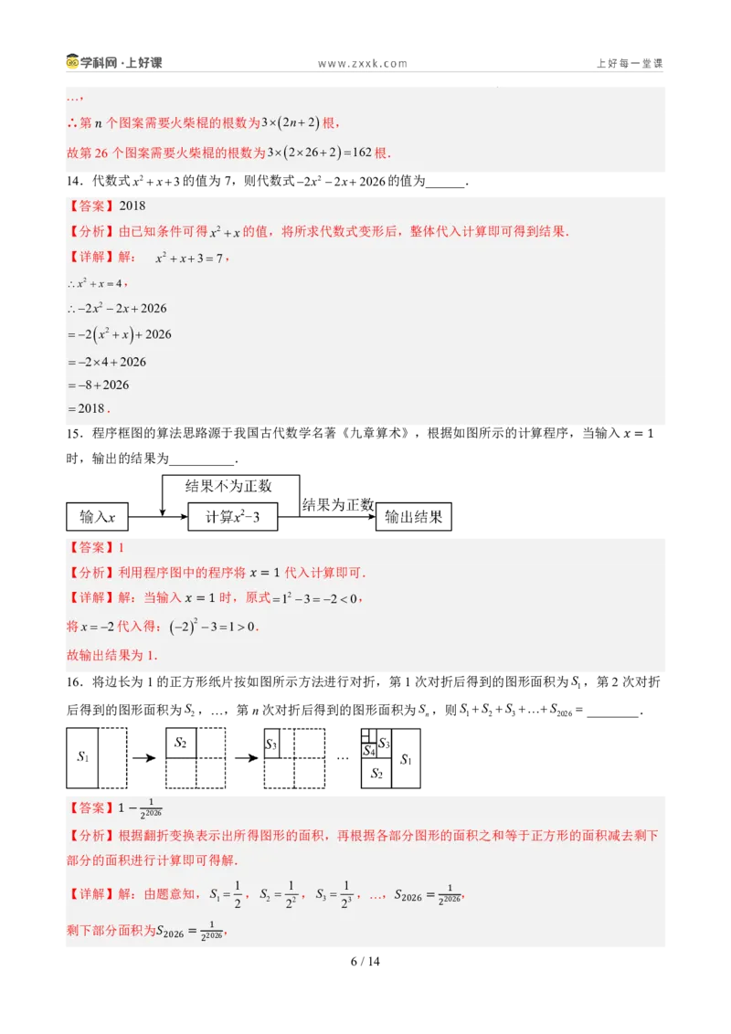 《第三章代数式（暑假单元自测）（解析版）_26秋小学初中各机构教辅大合集（一本、教材帮、阳光同学、王朝霞、实验班、小典中点、上分卷、白欧、课堂笔记等等）_26秋初中教辅资料》第6页预览