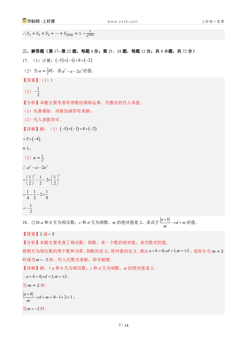 《第三章代数式（暑假单元自测）（解析版）_26秋小学初中各机构教辅大合集（一本、教材帮、阳光同学、王朝霞、实验班、小典中点、上分卷、白欧、课堂笔记等等）_26秋初中教辅资料》第7页预览