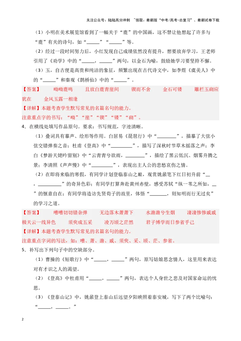 《第07练必修上册理解性默写（教师版）_专项复习_2025年_2025年高考语文百日冲刺名篇名句默写每日一练（统编版五册）_资料》第2页预览