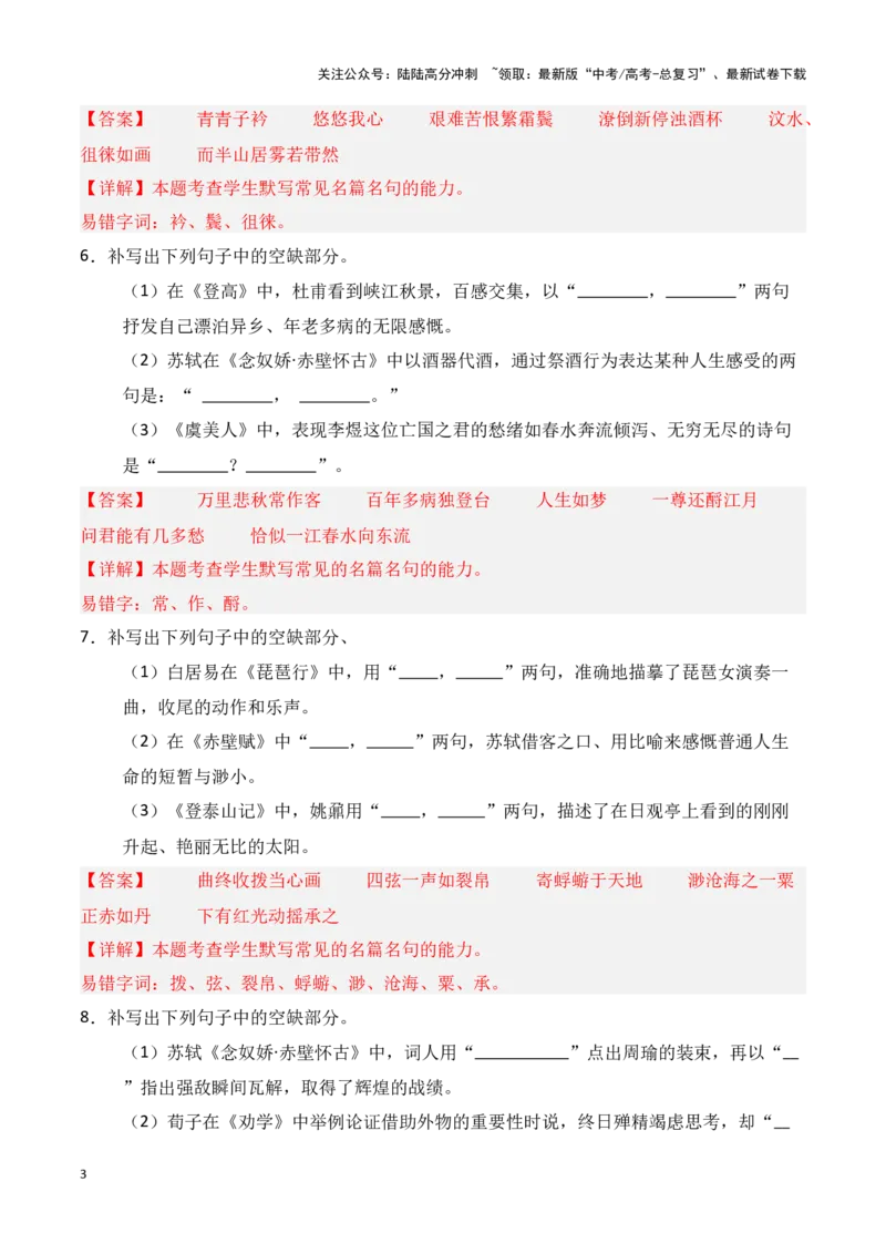 《第07练必修上册理解性默写（教师版）_专项复习_2025年_2025年高考语文百日冲刺名篇名句默写每日一练（统编版五册）_资料》第3页预览