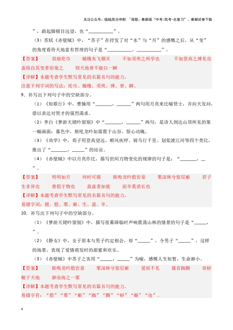 《第07练必修上册理解性默写（教师版）_专项复习_2025年_2025年高考语文百日冲刺名篇名句默写每日一练（统编版五册）_资料》第4页预览