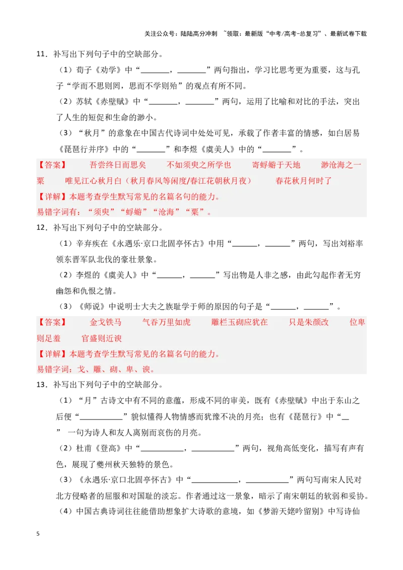 《第07练必修上册理解性默写（教师版）_专项复习_2025年_2025年高考语文百日冲刺名篇名句默写每日一练（统编版五册）_资料》第5页预览