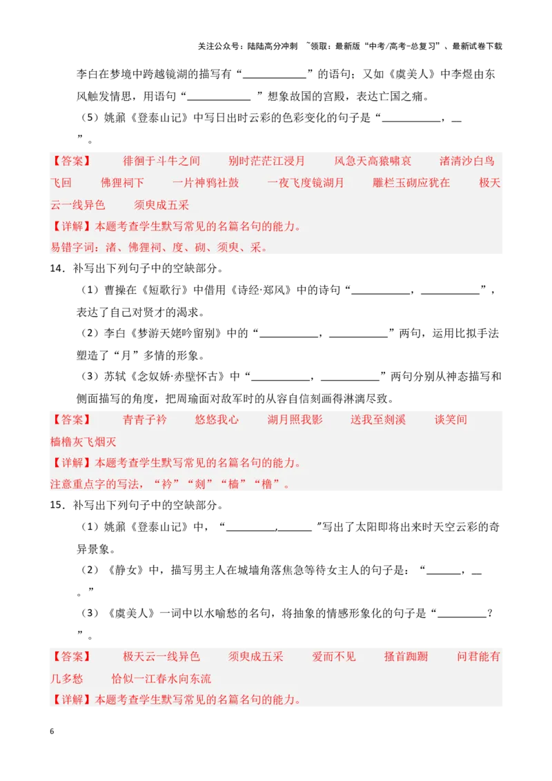《第07练必修上册理解性默写（教师版）_专项复习_2025年_2025年高考语文百日冲刺名篇名句默写每日一练（统编版五册）_资料》第6页预览