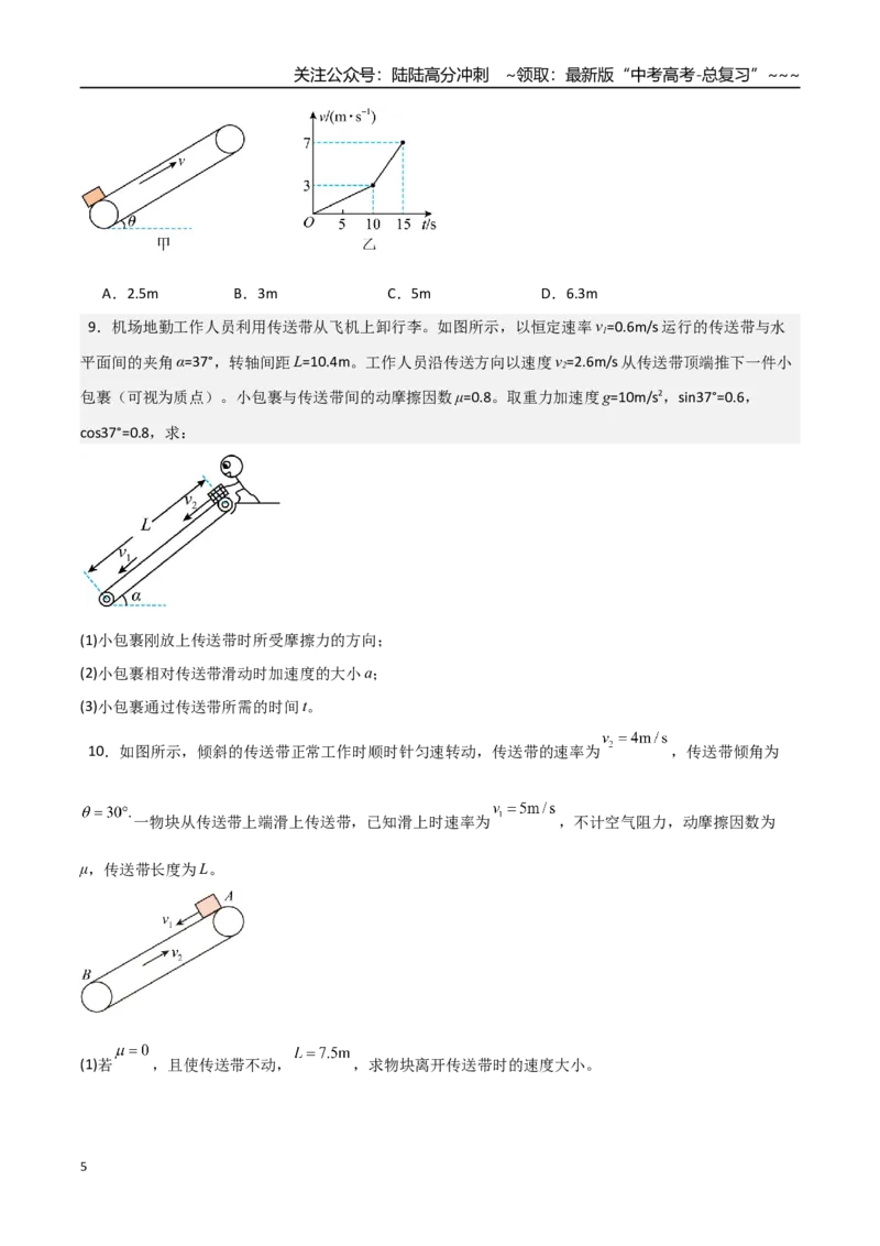 《第09讲动力学中三种典型物理模型（专项训练）（安徽专用）（学生版）_04-物理-高考总复习_一轮复习_2026年-物理高考一轮复习_2026年高考物理一轮课件+讲义+练习（安徽专用）-G326》第5页预览