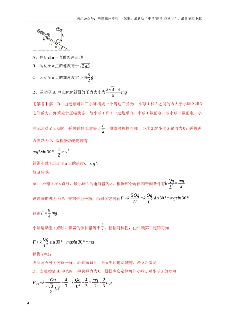 《第16讲　库仑定律电场力的性质（教师版）_04-物理-高考总复习_专项复习_2025年_2025高考物理考点精讲精练知识讲义专项训练_资料》第4页预览