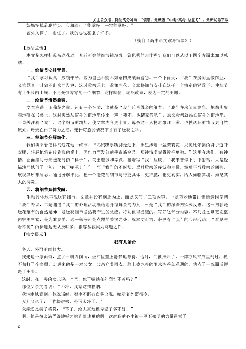 《第17讲：用足材料用好材料_专项复习_2024年_2024新高考语文满分作文素材论题论点论证议论文热点写作_03高考语文考场作文讲义》第2页预览