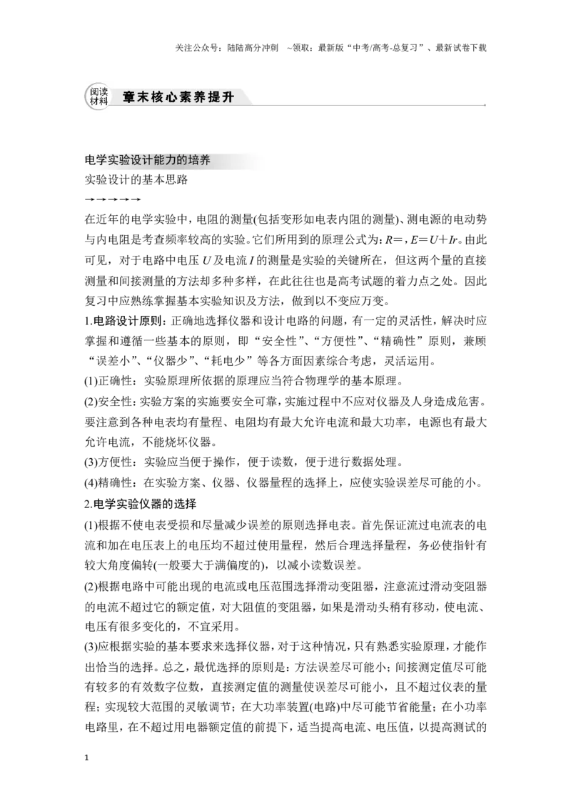 《章末核心素养提升(09)_04-物理-高考总复习_一轮复习_2025年_2025年大一轮复习讲义人教版物理_资料_1-资料_一轮复习物理教师版题库》第1页预览