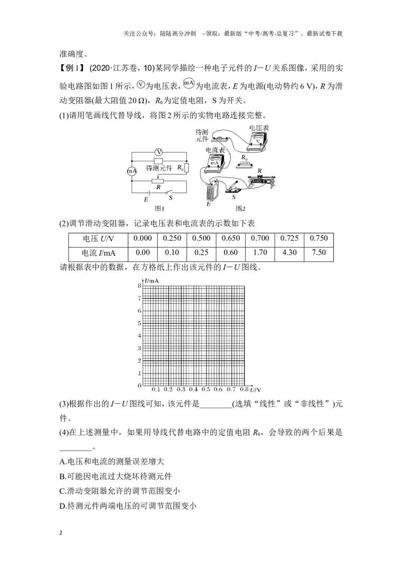 《章末核心素养提升(09)_04-物理-高考总复习_一轮复习_2025年_2025年大一轮复习讲义人教版物理_资料_1-资料_一轮复习物理教师版题库》第2页预览
