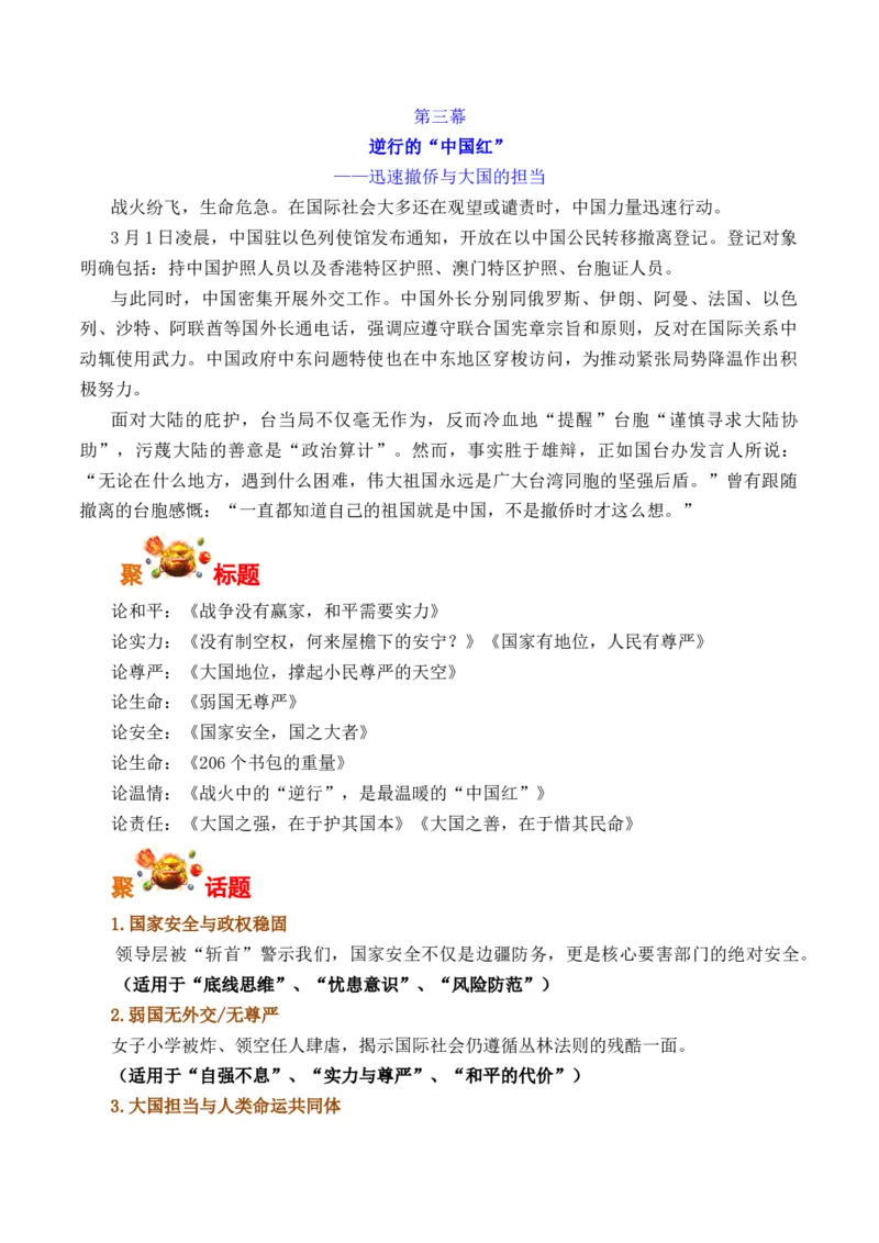 《美以空袭伊朗事件热点素材与运用：战争没有赢家，和平需要实力（全国通用）_专项复习_2026年-语文专项复习_262026年高考语文写作之素材聚宝盆（全国通用）》第2页预览