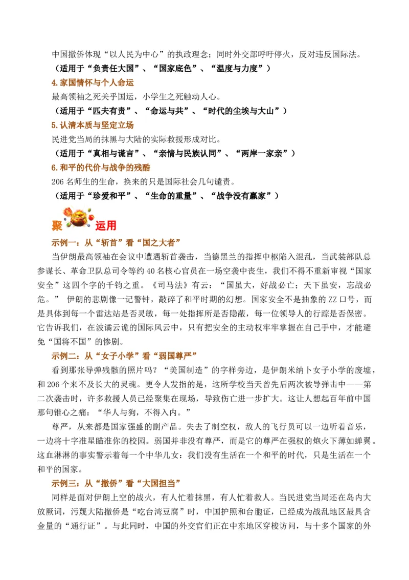 《美以空袭伊朗事件热点素材与运用：战争没有赢家，和平需要实力（全国通用）_专项复习_2026年-语文专项复习_262026年高考语文写作之素材聚宝盆（全国通用）》第3页预览