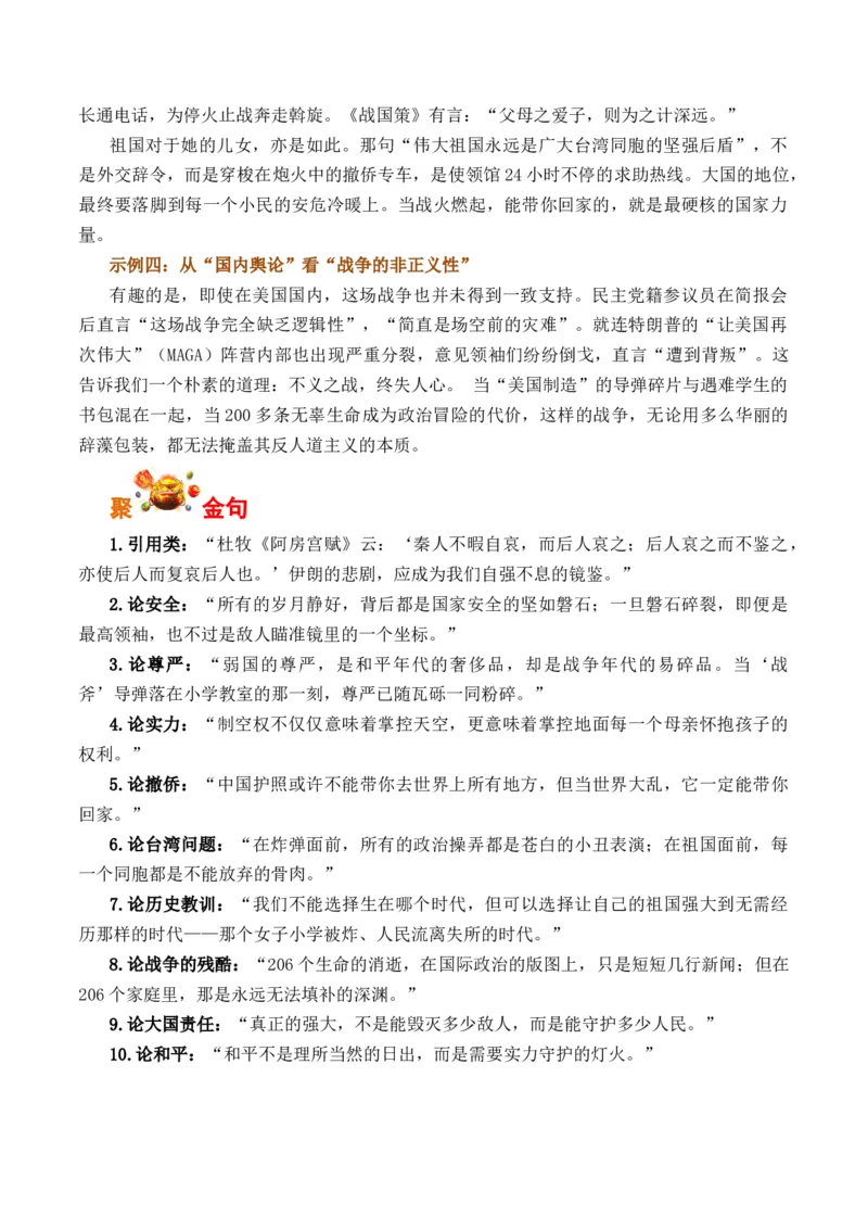 《美以空袭伊朗事件热点素材与运用：战争没有赢家，和平需要实力（全国通用）_专项复习_2026年-语文专项复习_262026年高考语文写作之素材聚宝盆（全国通用）》第4页预览
