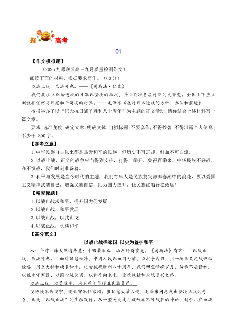 《美以空袭伊朗事件热点素材与运用：战争没有赢家，和平需要实力（全国通用）_专项复习_2026年-语文专项复习_262026年高考语文写作之素材聚宝盆（全国通用）》第5页预览