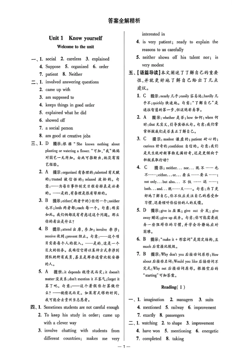 《小题狂做提优版答案_26秋小学初中各机构教辅大合集（一本、教材帮、阳光同学、王朝霞、实验班、小典中点、上分卷、白欧、课堂笔记等等）_26秋初中教辅资料_26秋初中《小题狂做》系列》第1页预览