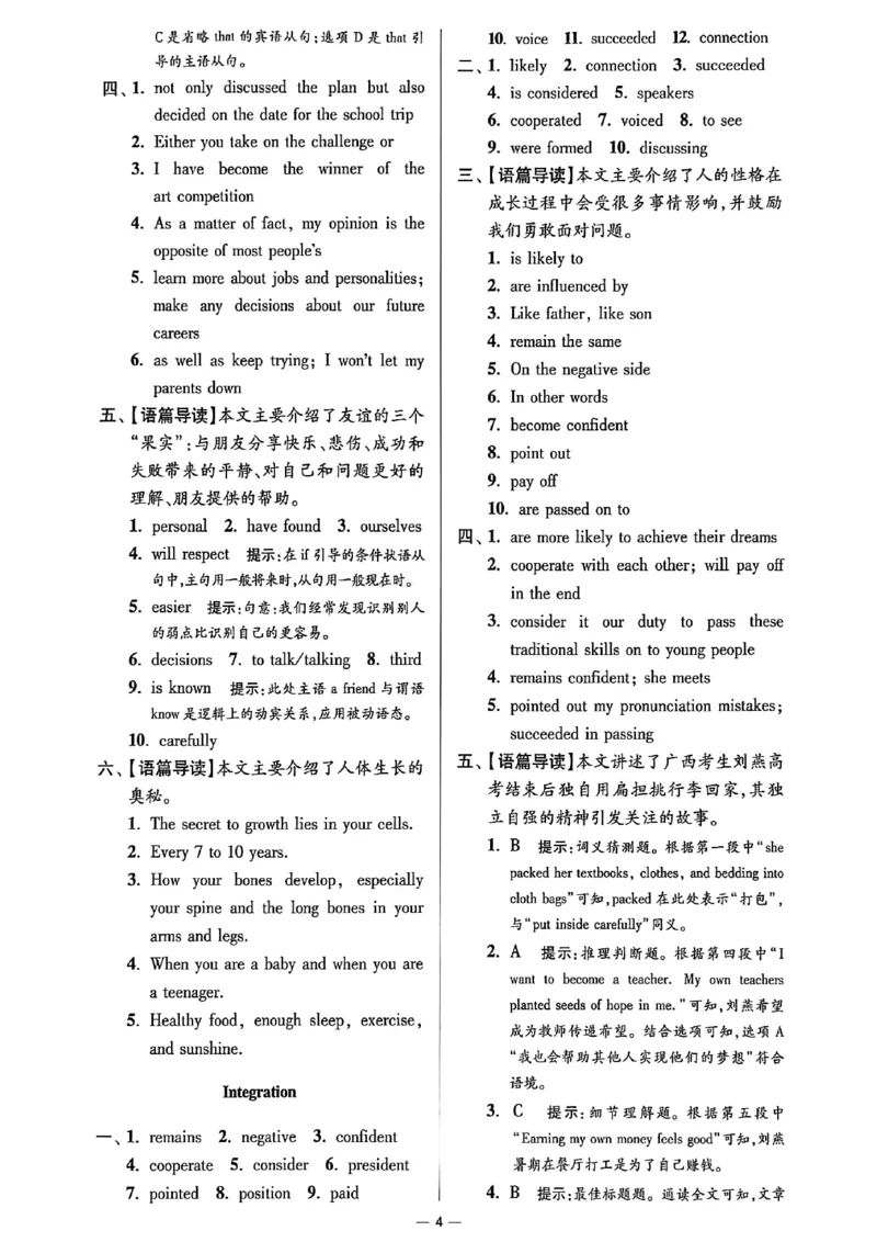 《小题狂做提优版答案_26秋小学初中各机构教辅大合集（一本、教材帮、阳光同学、王朝霞、实验班、小典中点、上分卷、白欧、课堂笔记等等）_26秋初中教辅资料_26秋初中《小题狂做》系列》第4页预览