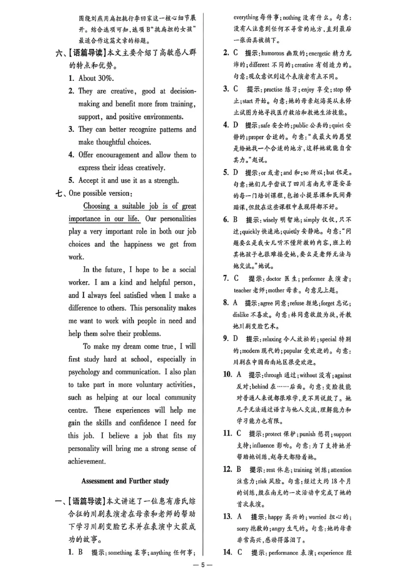 《小题狂做提优版答案_26秋小学初中各机构教辅大合集（一本、教材帮、阳光同学、王朝霞、实验班、小典中点、上分卷、白欧、课堂笔记等等）_26秋初中教辅资料_26秋初中《小题狂做》系列》第5页预览